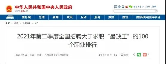 熱門!全國100個短缺職業!焊工位列第11位!